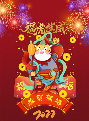 2022年春節新潮海報設計