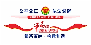 依法调解