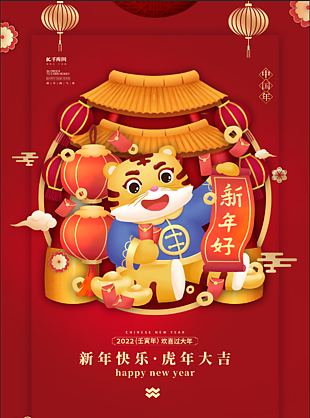 2022虎年春節創新海報