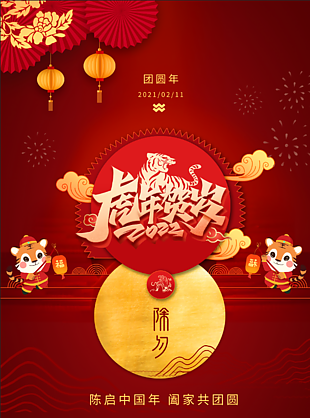 2022元旦節海報