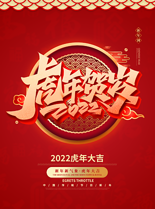 2022年虎年元旦快樂圖片