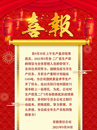 喜报展板海报素材