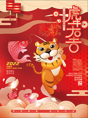 202虎年元旦創意圖片