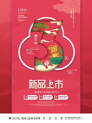 虎年最新春節海報設計