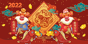 2022歡喜過大年虎年展板
