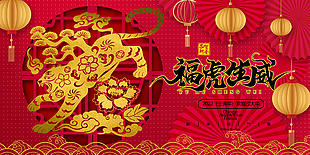 新年新氣象虎年展板模板
