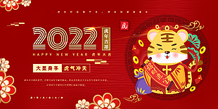 2022虎气冲天展板设计模板