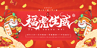 2022新年新氣象背景展板