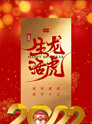 2022虎年新潮海報設計
