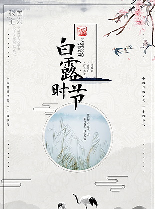 白露時節海報下載