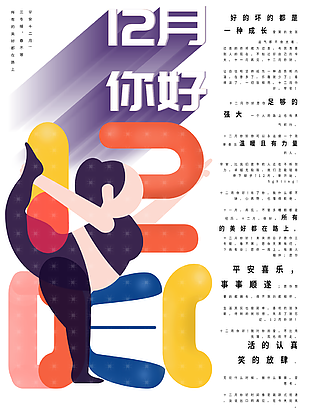 12月你好海報圖片