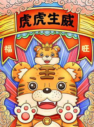 2022虎年春節創新插畫