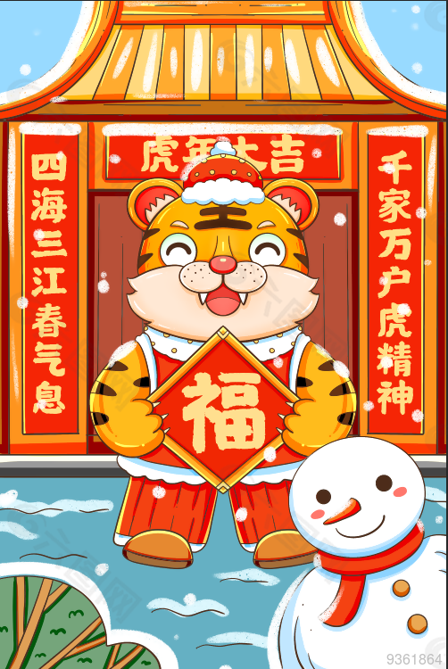 2022虎年新春海報插畫設(shè)計