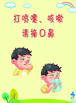 防疫