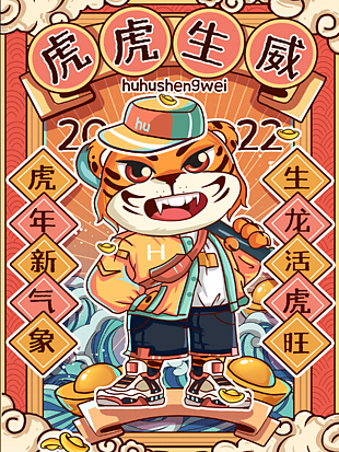 國潮虎年新春海報設計