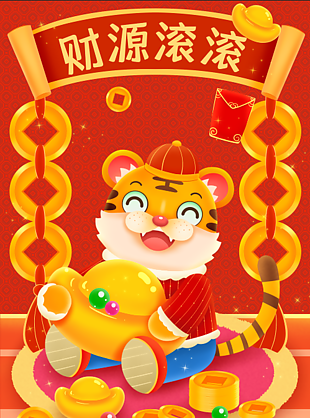 虎年卡通新年插畫設計