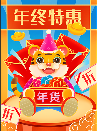 2022年虎年春節卡通設計