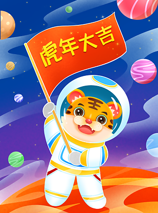 虎年大吉插畫設計素材
