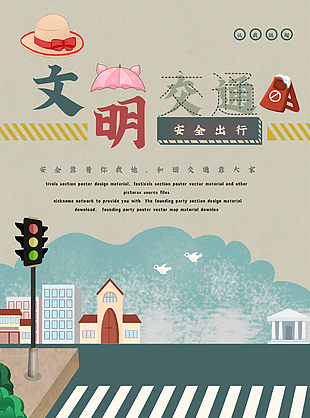 文明交通日圖片
