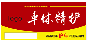 車體精護(hù)