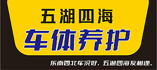車體精護(hù)