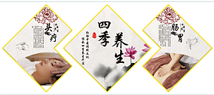 四季養(yǎng)生