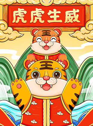 2022卡通老虎設(shè)計(jì)素材