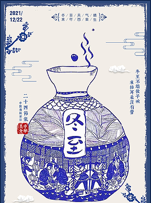 2021傳統節氣冬至海報