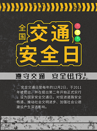 遵守交通安全出行圖片