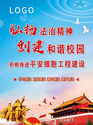 弘揚法治精神 憲法