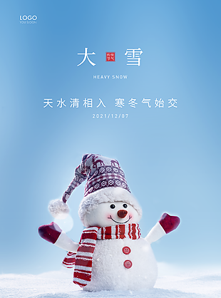 中国二十四节气大雪图片
