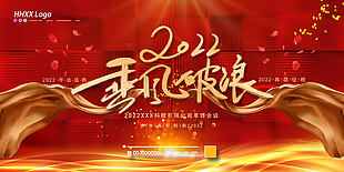 2022再踏征程年會圖片