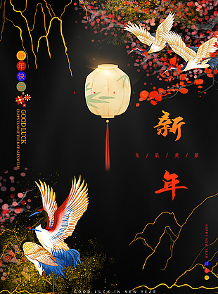 新年快樂國潮海報
