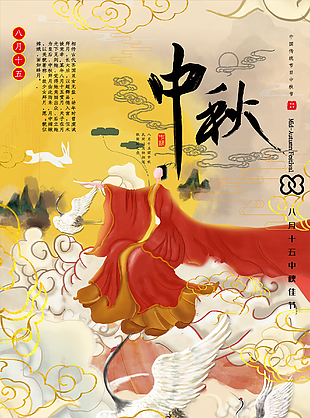 中秋國(guó)潮宣傳海報(bào)