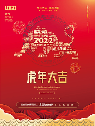 虎年大吉新年海报