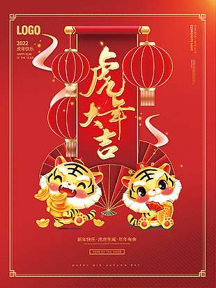 虎年大吉海报宣传
