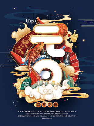 元旦國潮設(shè)計(jì)海報(bào)