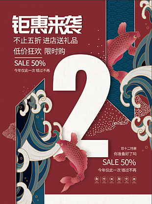 12.12限時搶購海報