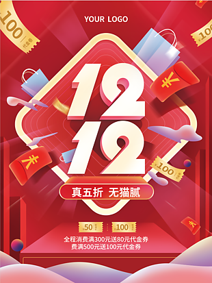 12.12年终狂欢促销海报