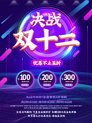 双十二打折优惠海报