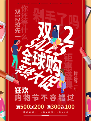 年终大促双十二优惠
