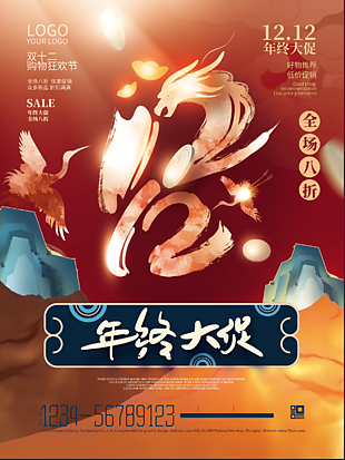 12.12年终打折海报设计