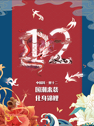 12.12限時搶購設計