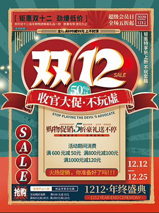 优惠促销海报设计素材