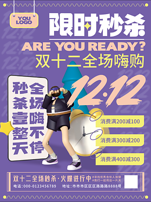 双十二特惠打折海报设计