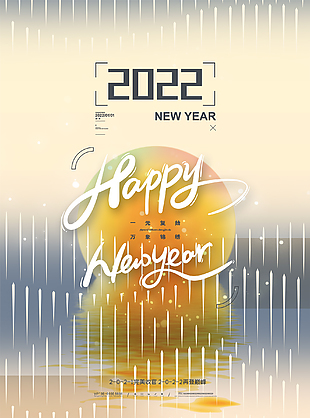 2022新年設計海報
