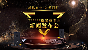 新聞發布會背景圖片