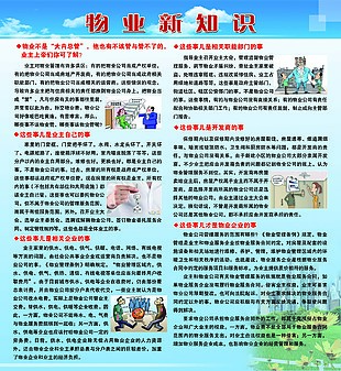 物业新知识