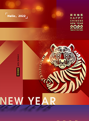 2022辭舊迎新海報下載