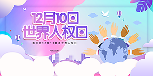 12月10日人權日圖片